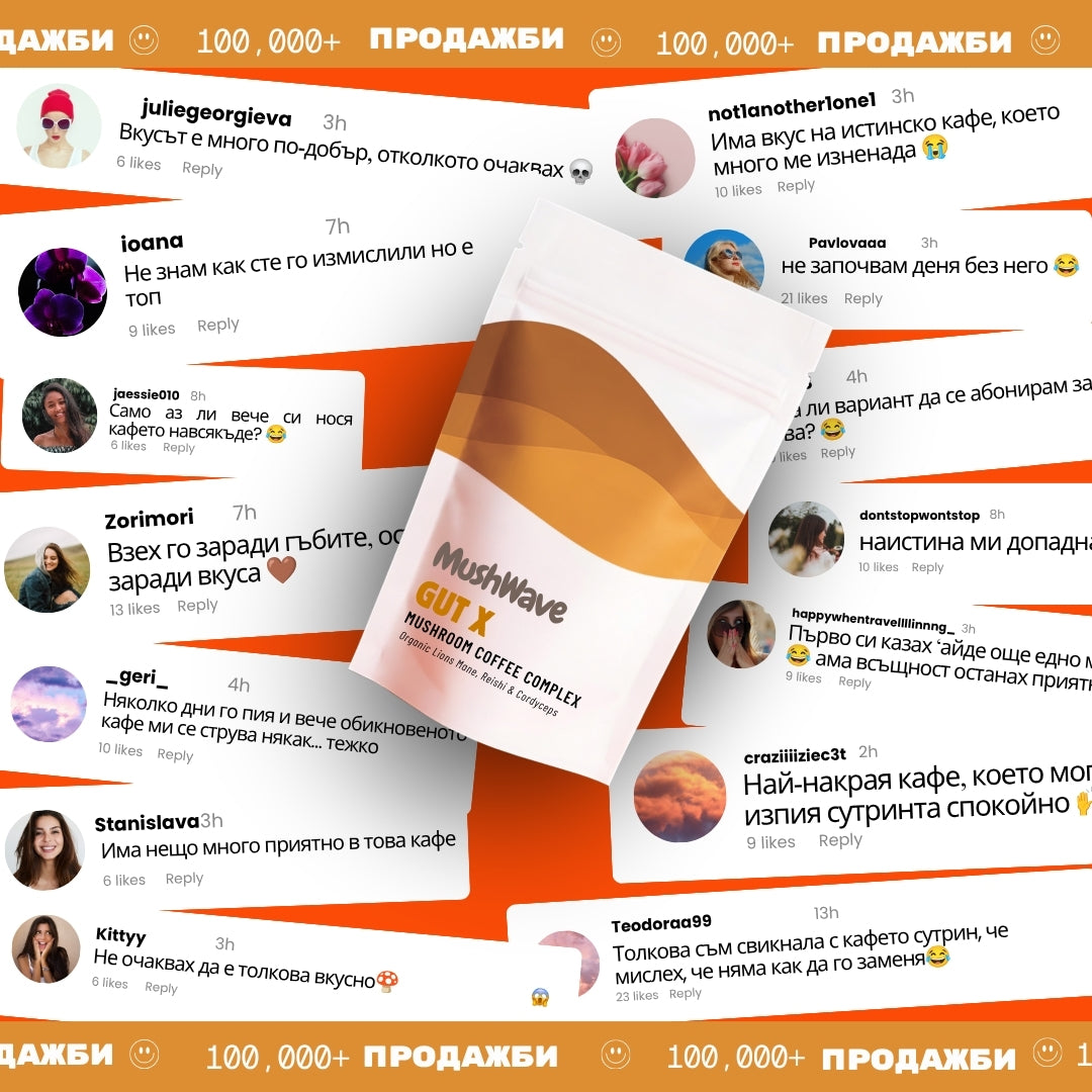 Суперкафе с 4 видя гъби против подут корем